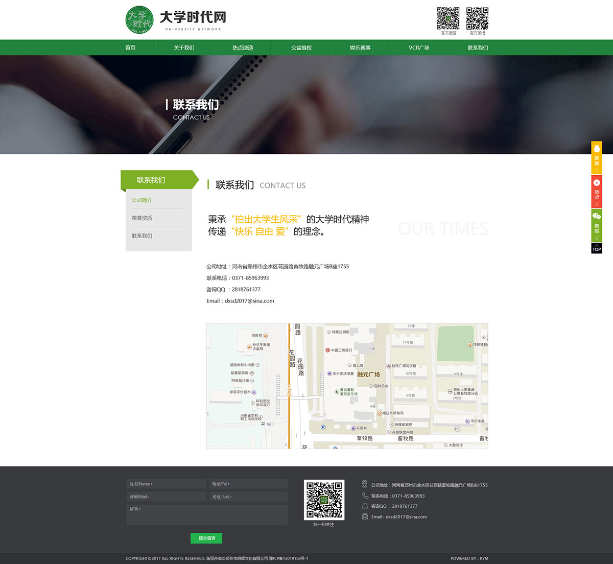 大學時代網企業網站建設