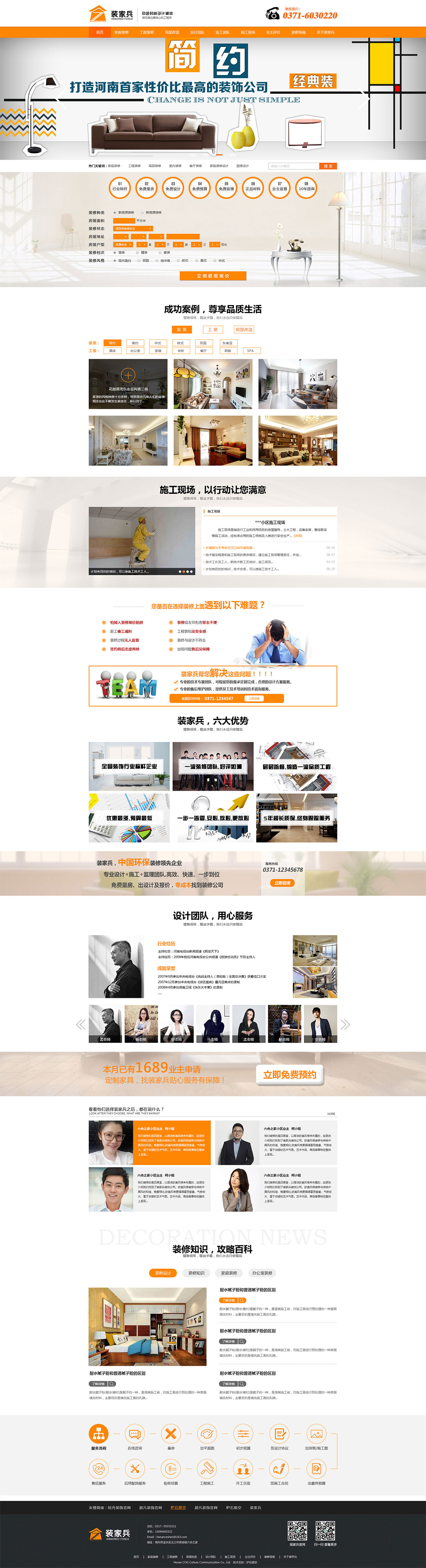 河南家兵裝修行業(yè)網(wǎng)站設(shè)計制作