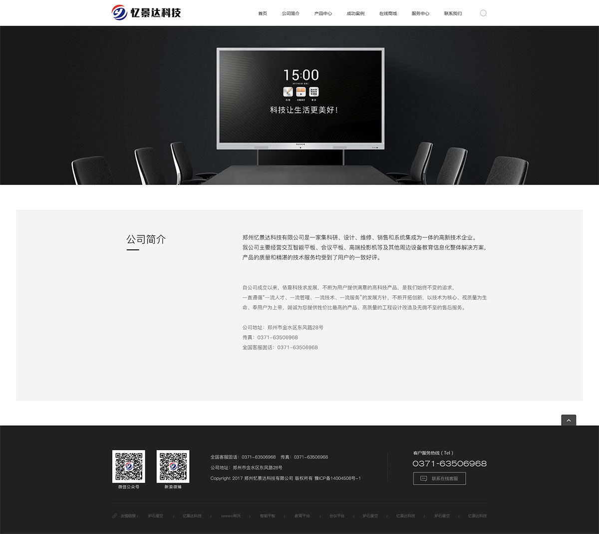 鄭州憶景達(dá)科技網(wǎng)站設(shè)計(jì)制作