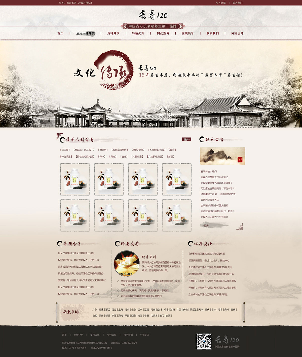 長壽120網(wǎng)站設(shè)計(jì)制作