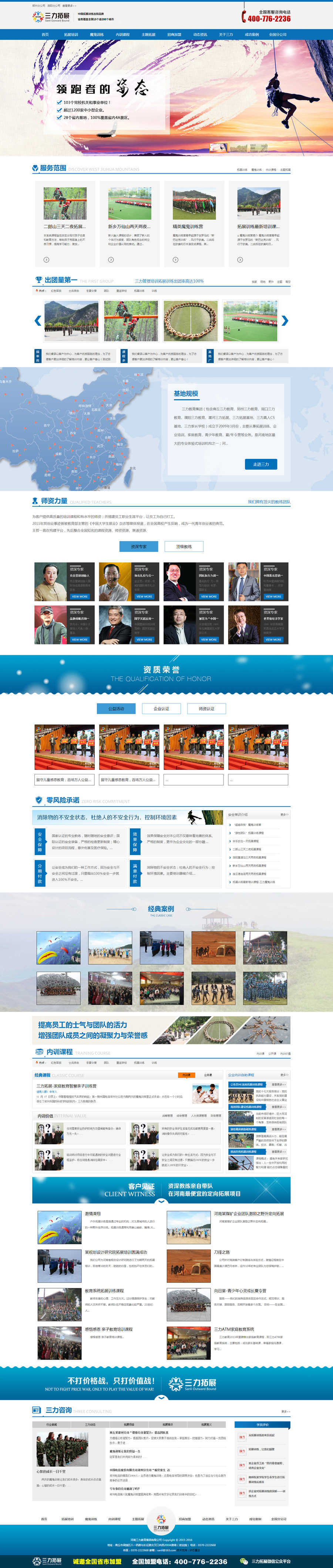 三力拓展營銷型網站建設