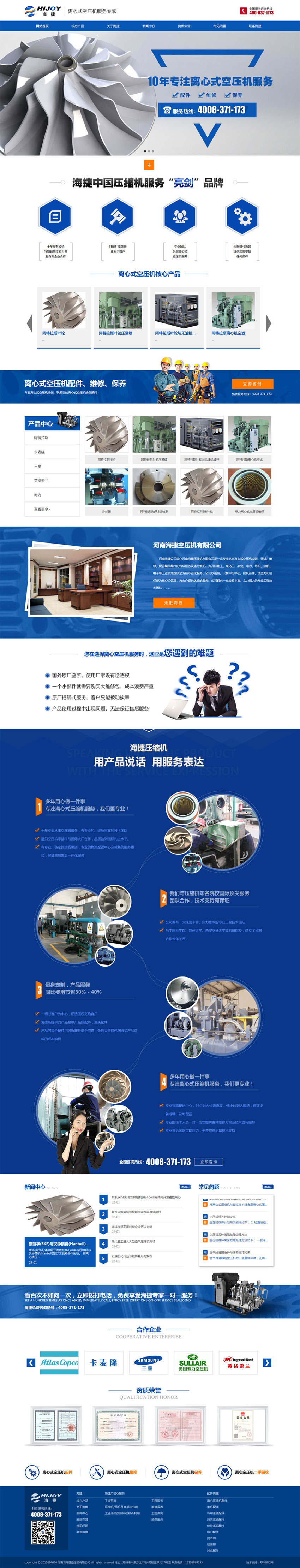 海捷壓縮機營銷型網站建設