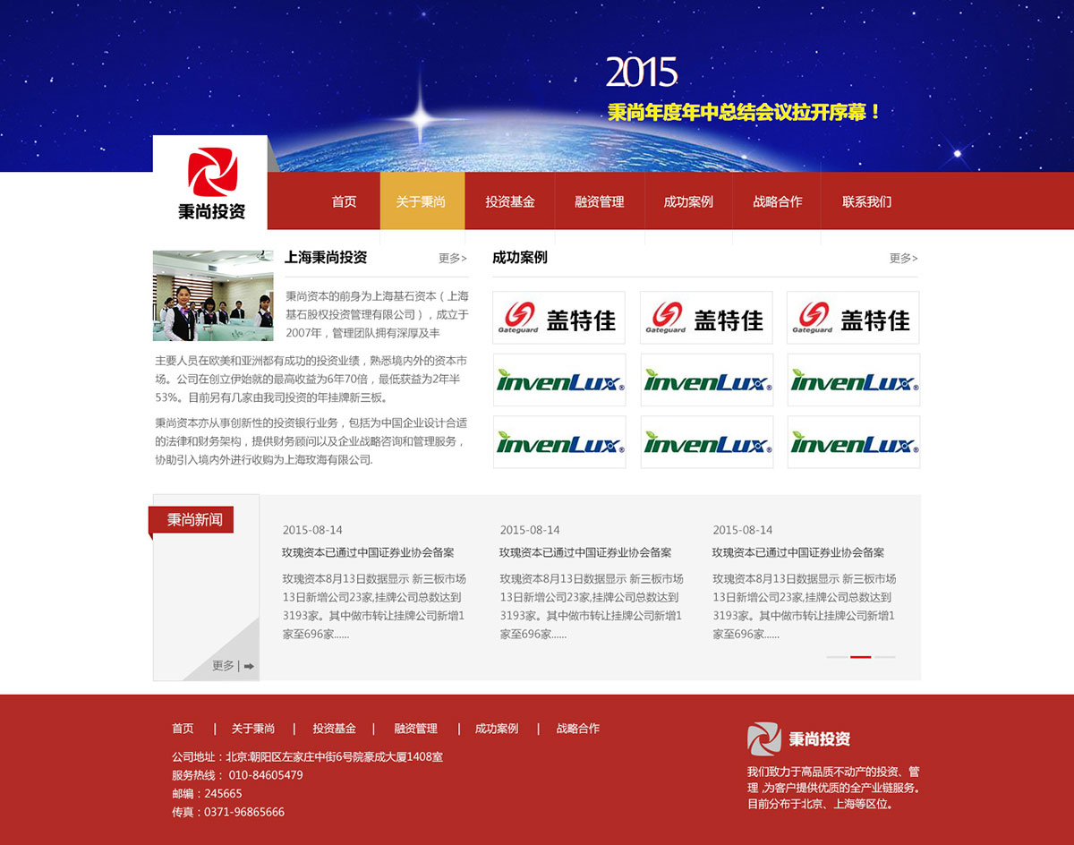 上海秉尚投資網站建設