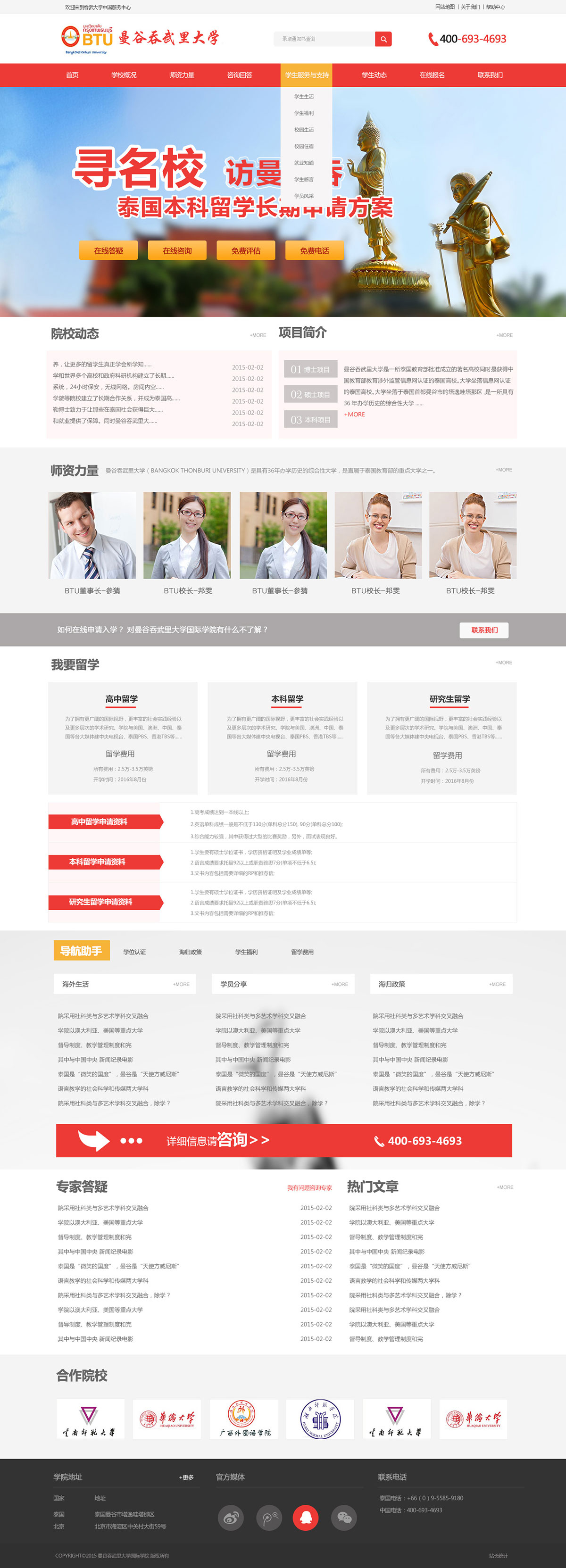 明眾國際教育網(wǎng)站建設(shè)